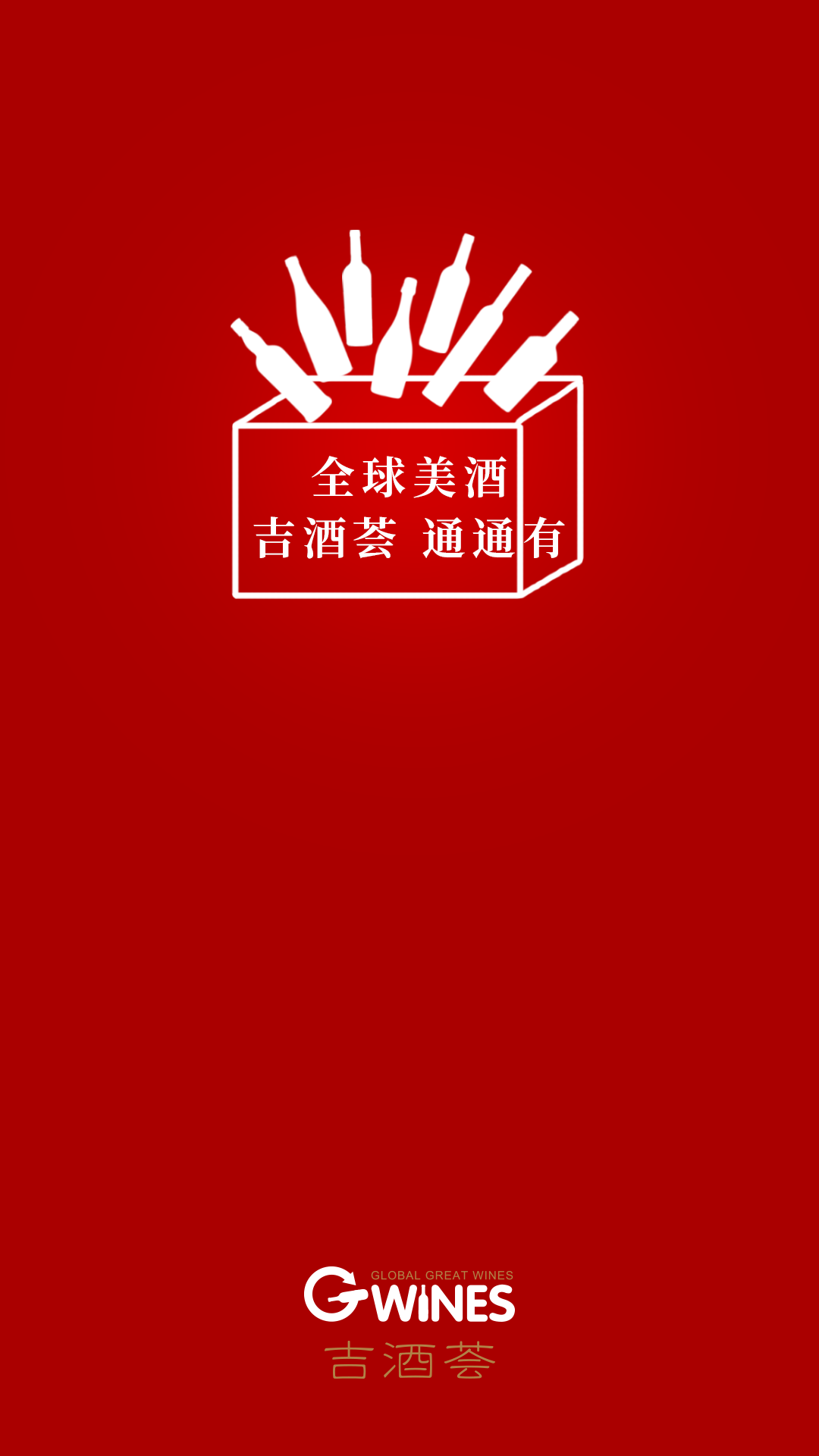 吉酒荟软件封面