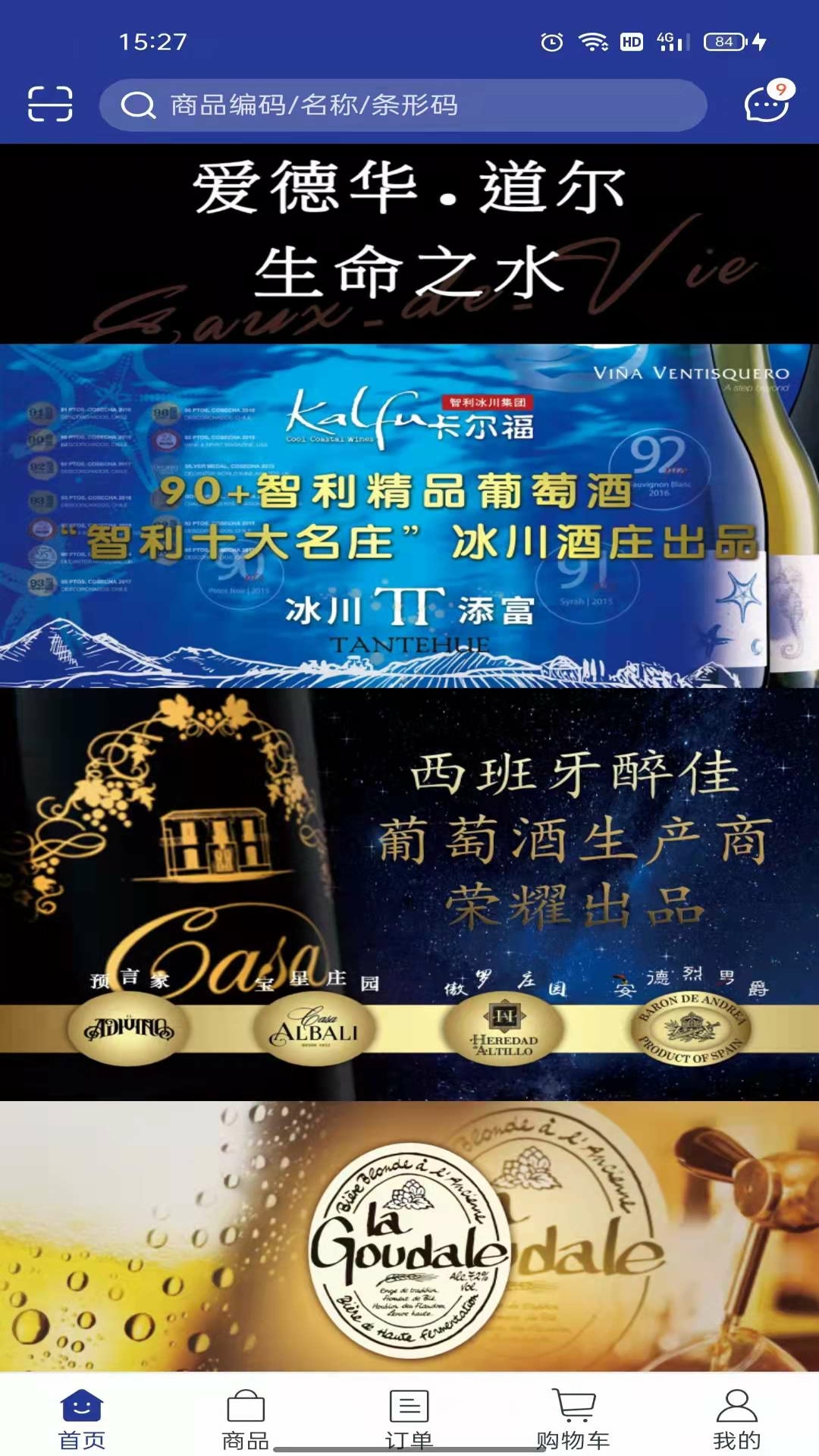 吉酒荟软件封面