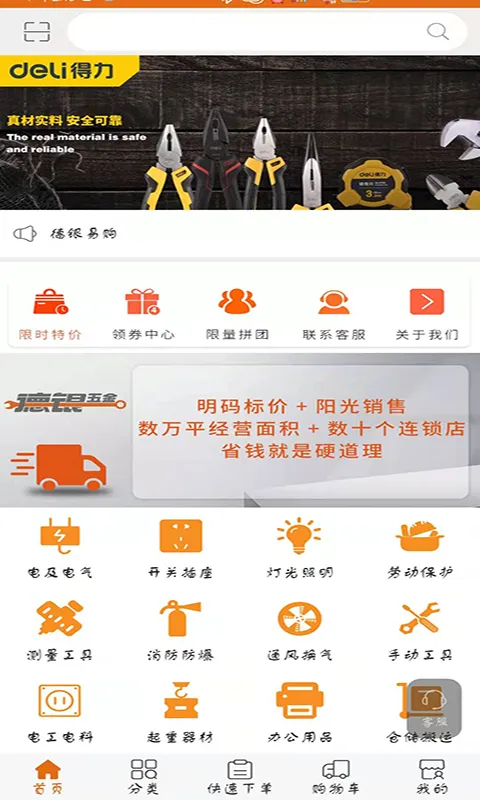 德银易购软件封面