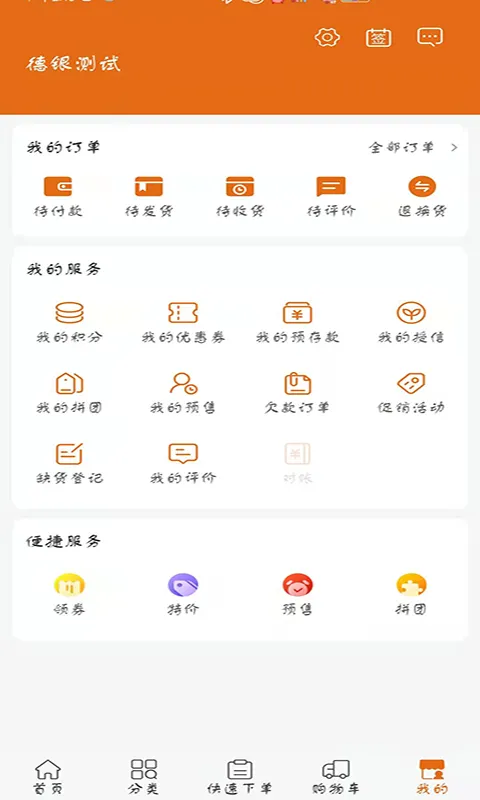 德银易购软件封面