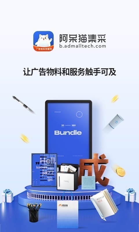 阿呆猫集采软件封面