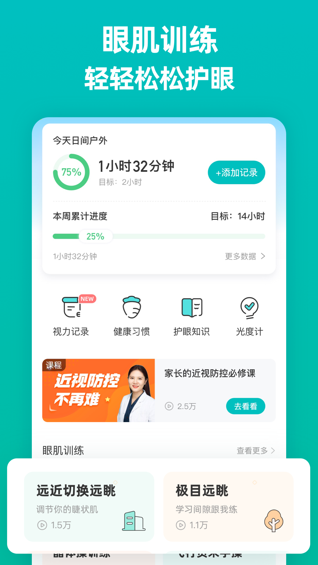 普莱诺睛灵软件封面