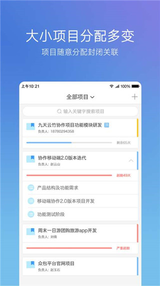 云竹协作App功能图
