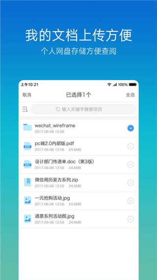 云竹协作软件封面