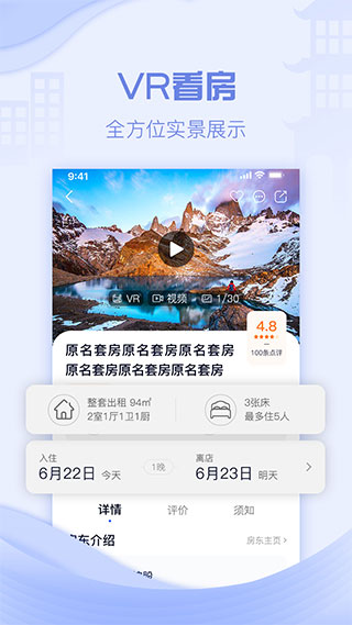 云易宿app软件封面