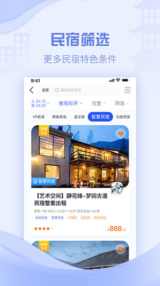 云易宿app软件封面