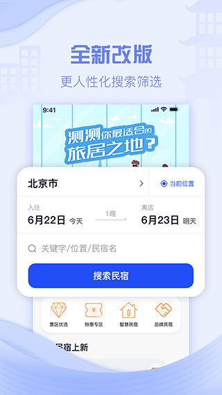 云易宿app软件封面