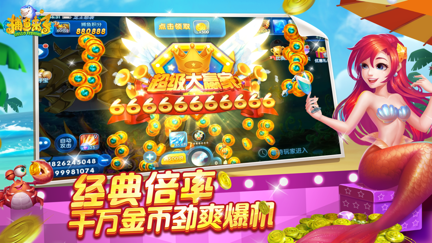腾讯捕鱼来了iOS软件封面