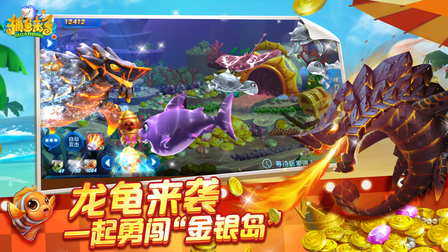 腾讯捕鱼来了iOS软件封面