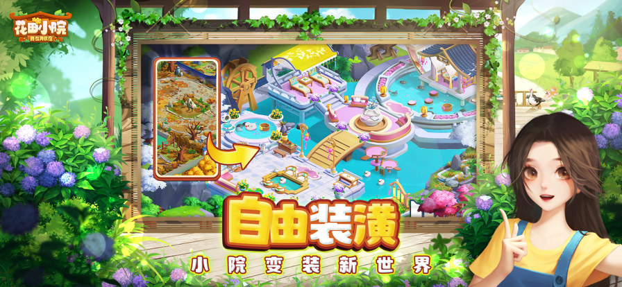 花田小院游戏iOS软件封面