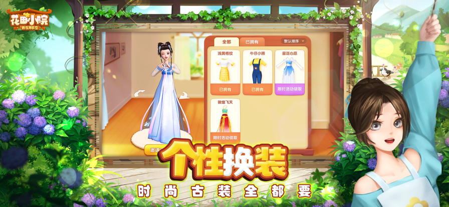 花田小院游戏iOS软件封面
