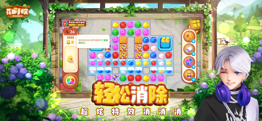 花田小院游戏iOS软件封面