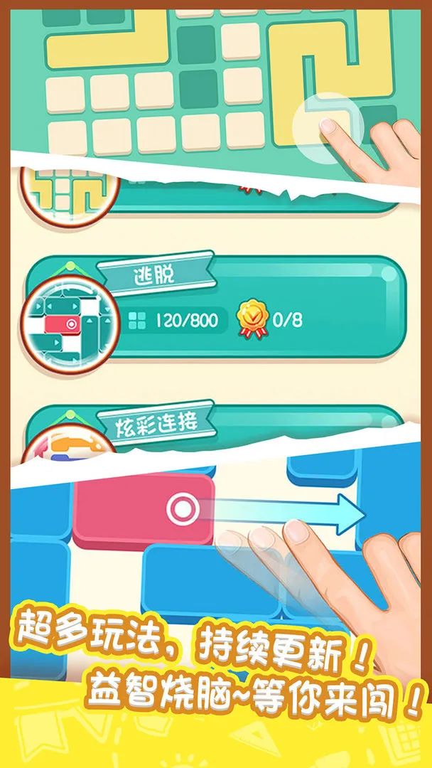 天天爱连线-益智解谜达人软件封面