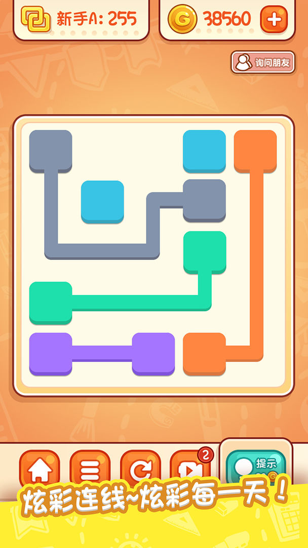 天天爱连线-益智解谜达人软件封面
