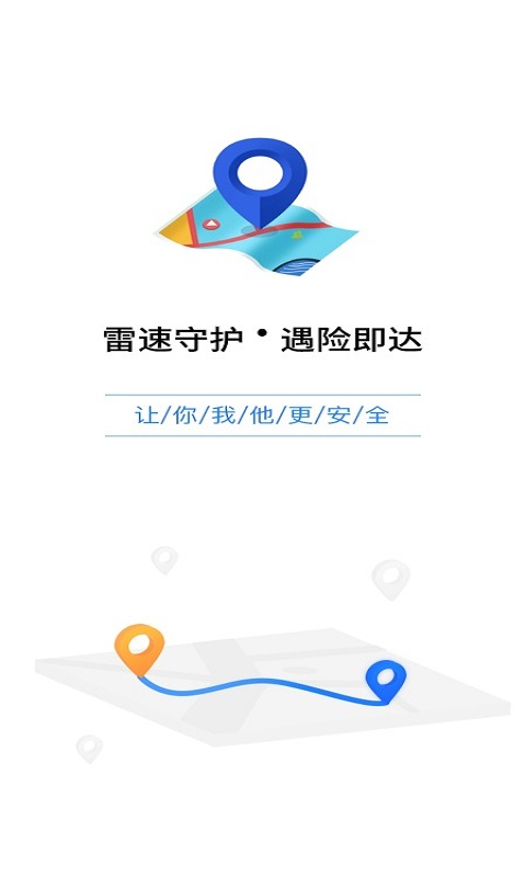 北斗易寻守护软件封面