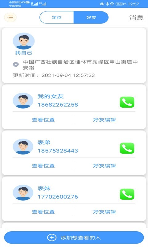 北斗易寻守护软件封面