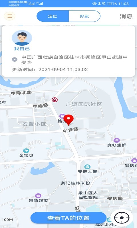 北斗易寻守护软件封面