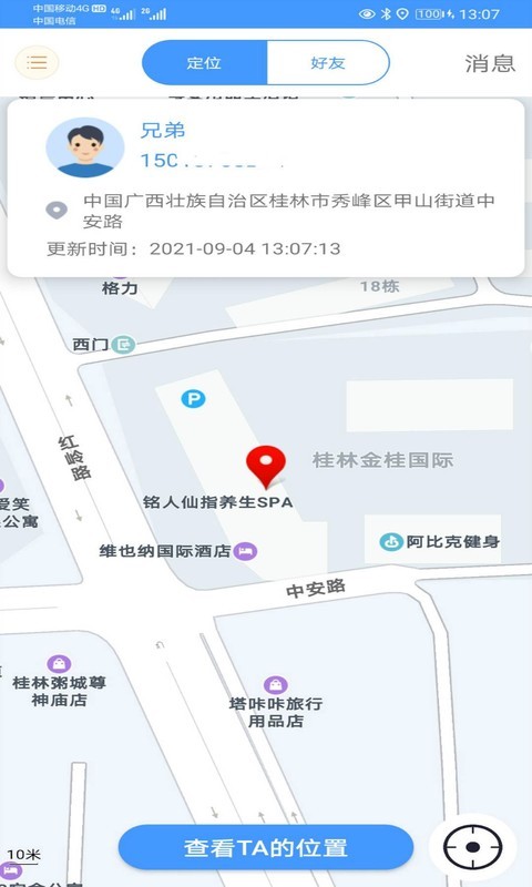 北斗易寻守护软件封面