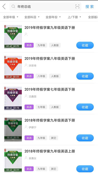 作业互助组app软件封面