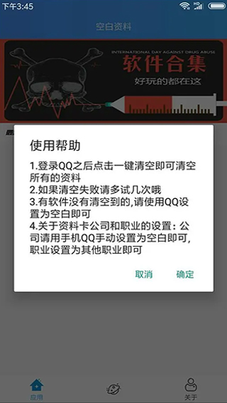 qq空白资料软件软件封面
