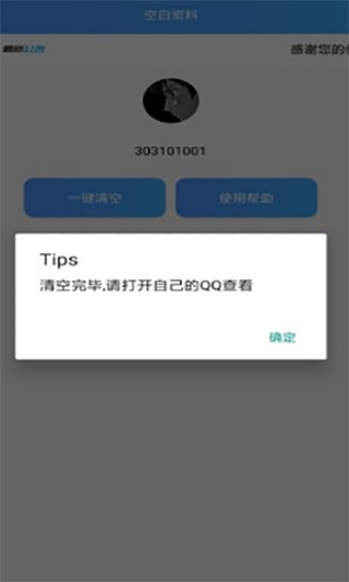 qq空白资料软件软件封面