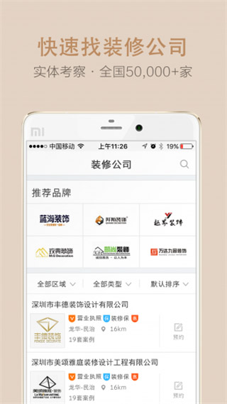 土拨鼠装修软件封面