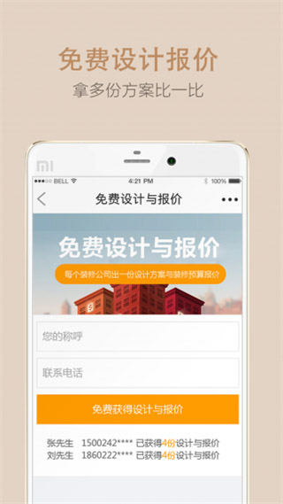 土拨鼠装修软件封面