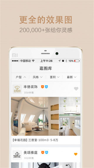 土拨鼠装修软件封面