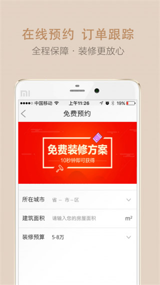 土拨鼠装修软件封面