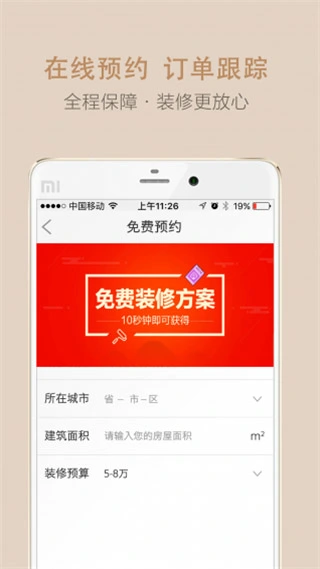 土拨鼠装修软件封面