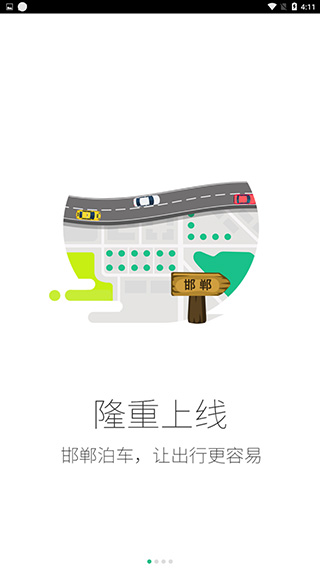 邯郸泊车app软件封面