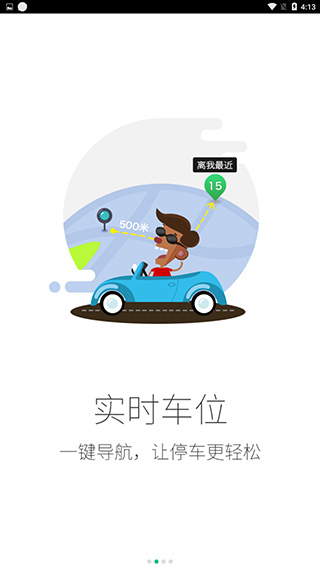 邯郸泊车app软件封面