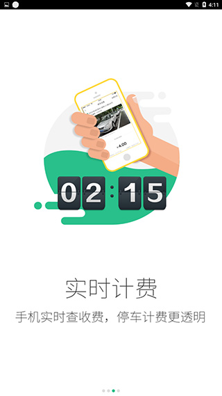 邯郸泊车app软件封面
