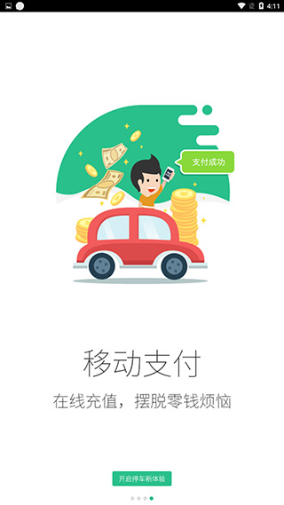 邯郸泊车app软件封面