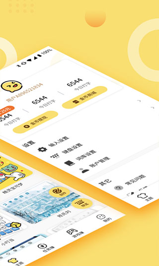 趣输入app软件封面