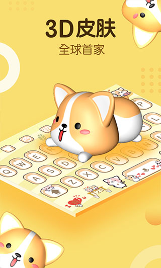 趣输入app软件封面