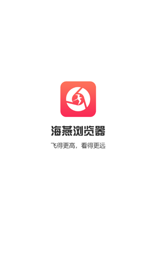 海燕浏览器软件封面