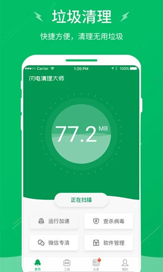 闪电清理大师免费版