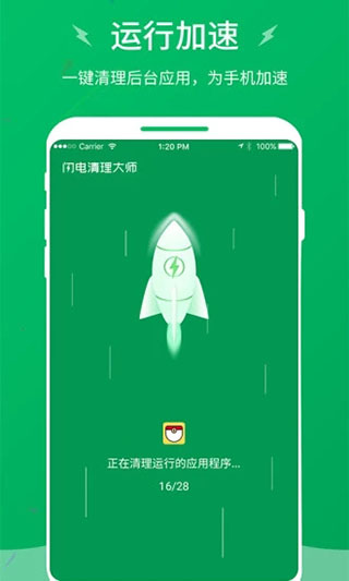 闪电清理大师软件封面