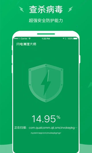 闪电清理大师软件封面