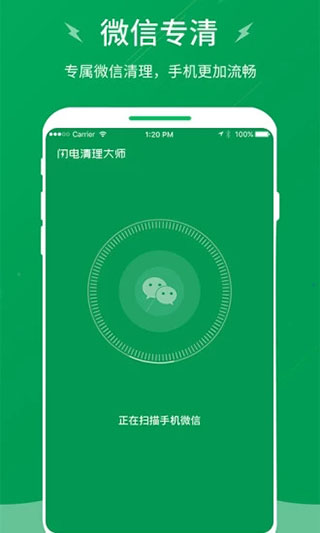 闪电清理大师软件封面