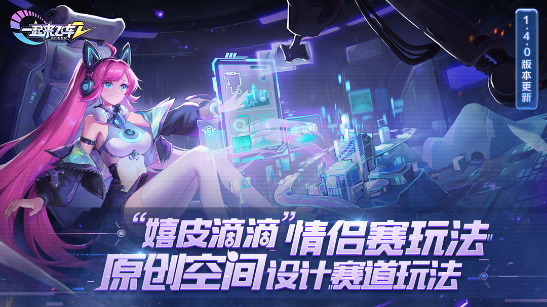 一起来飞车2软件封面