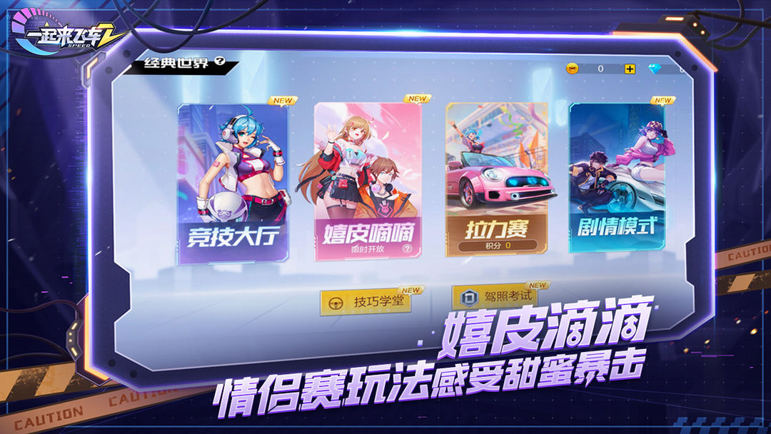 一起来飞车2软件封面