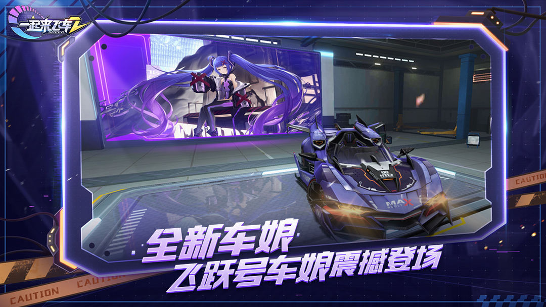 一起来飞车2软件封面