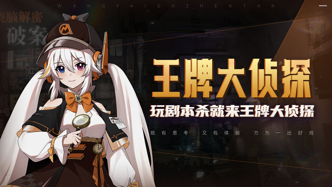 王牌大侦探软件封面