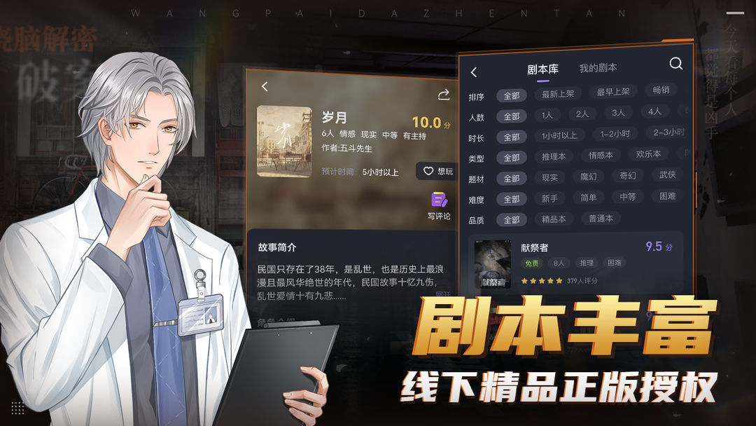 王牌大侦探软件封面