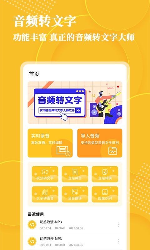音频转文字软件封面