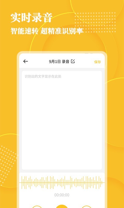 音频转文字软件封面