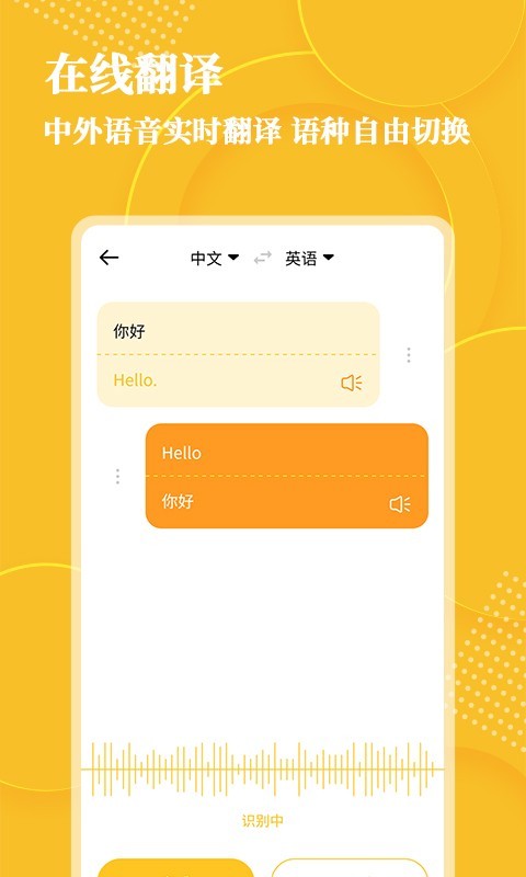 音频转文字软件封面