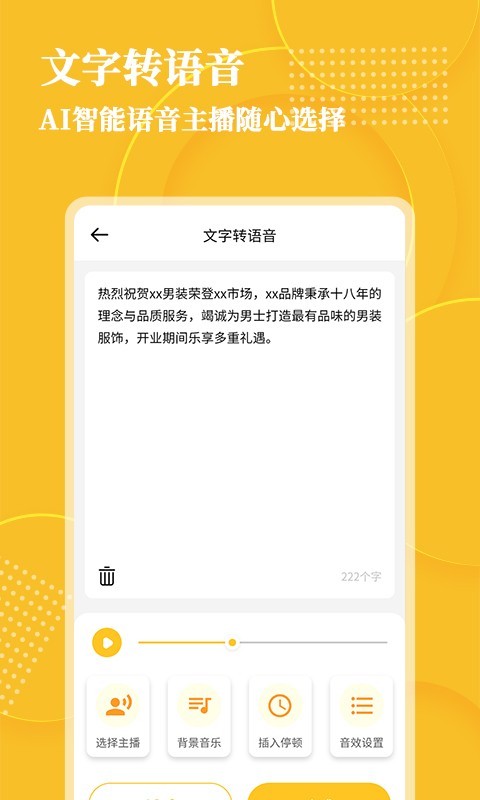 音频转文字软件封面